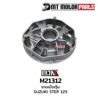 ชามเม็ดตุ้ม ซูซูกิ สเต็ป SUZUKI STEP 125 (M21312)