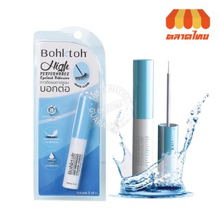 บอกต่อ กาวติดขนตาปลอม 5 มล. Bohktoh High Performance Eyelash Adhesive 5 ml.