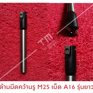 หัวปาดเม็ดมีด A16 ขนาด 20 มิล **ของใหม่ มีของพร้อมส่งทันที**