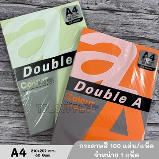 Double A กระดาษสี A4 หนา 80 แกรม จำนวน 100 แผ่น/แพ็ค กระดาษสี80แกรม (จำนวน 1 แพ็ค)