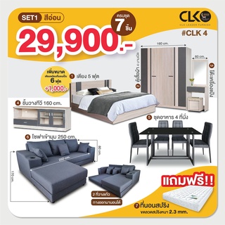 โปรเดียวคุ้ม ครบ จบ ทั้งบ้าน CLK4 จ่ายเพียง 29,900 บาท