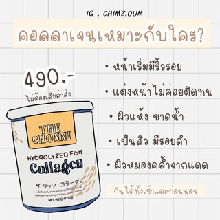 คอลลาเจนcollagenthechonni ยิ่งซื้อเยอะ ยิ่งถูกลง