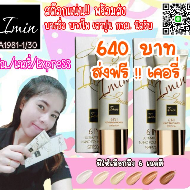 ครีมรองพื้น Imin