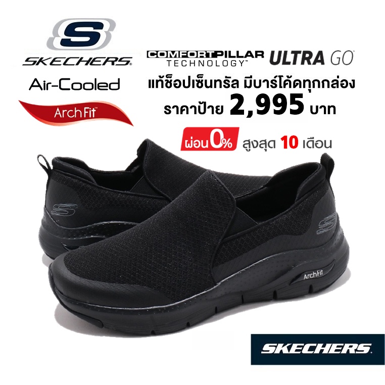 🇹🇭 แท้~ช็อปไทย​ 🇹🇭 SKECHERS Arch Fit - Banlin (สีดำ) รองเท้าสุขภาพ ผ้าใบสุขภาพผู้ชาย ผ้าใบทำงาน