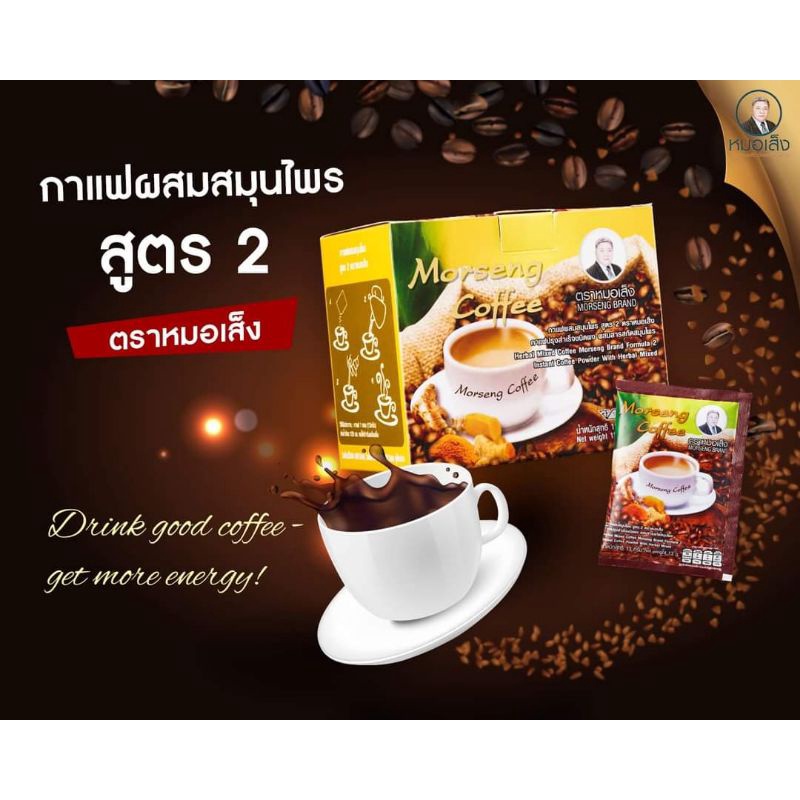 กาแฟหมอเส็งขมิ้นชัน (12 ซอง) สูตร2(ตราหมอเส็ง)