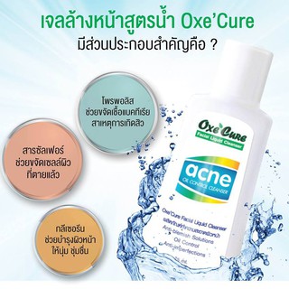 Oxe cure เจลล้างหน้าสูตรน้ำ Facial Liquid Cleanser ขนาด 75ml