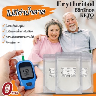 อีริท Keto อิริทริทอล100% 1 กิโลกรัม Erythritol คีโต น้ำตาลคีโตสำหรับคนเป็นเบาหวาน 0แคลอรี่