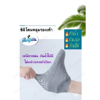 ซิลิโคนสวมรองเท้า ถุงสวมรองเท้า กันน้ำ กันฝน กันลื่น silicone shoes cover