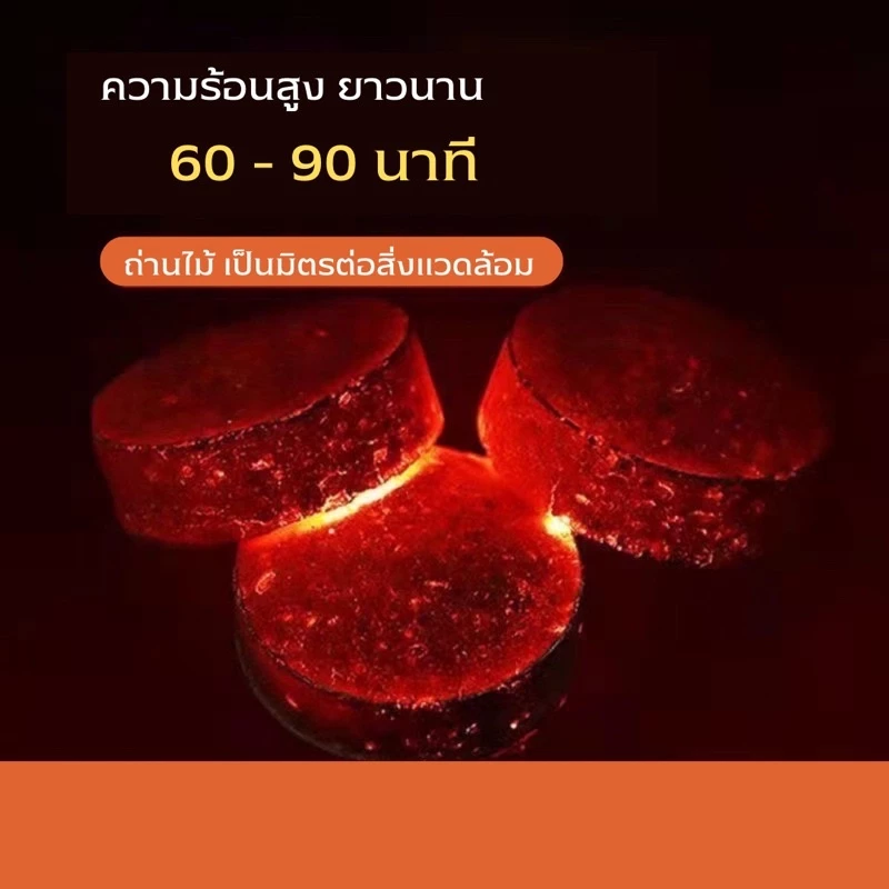ถ่านไร้ควันทำจากไม้ธรรมชาติ เหมาะสำหรับเตาปิ้งย่างแคมป์ปิ้ง พกพาสะดวก thumbnail 6