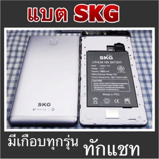 แบตเตอรี่  SKG มีเกือบทุกรุ่น ทักแชทสอบถามรุ่นก่อนสั่ง**อ่านก่อนสั่ง** ขอคนที่รอได้ค่ะ