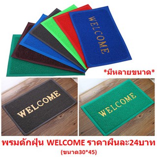 *มีหลายขนาด*พรมดักฝุ่นพิมพ์ตัวอักษรwelcome พรมดักฝุ่นwelcome พรมเช็ดเท้าดักฝุ่น พรมเช็ดเท้าwelcome พรมยางดักฝุ่น