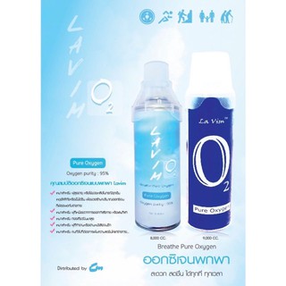 ออกซิเจนกระป๋อง Oxygen can Lavim O2 8,000 ml.