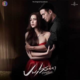 ละครปมเสน่หา-dvdจำนวน4แผ่นจบภาพชัด1080pพร้อมปก