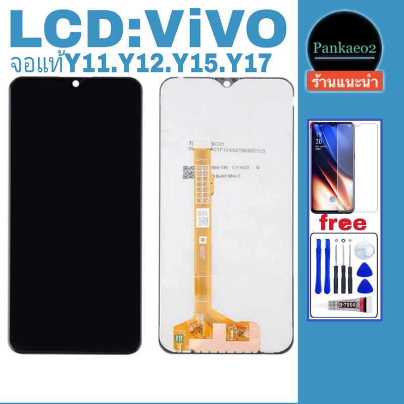 ซื้อ จอ โทรศัพท์ LCD VIVO Y12  Y17 Y11 Y15 แท้ 👉🏻 แถม ฟิล์มกระจก+ชุดไขควง+กาวติดจอ