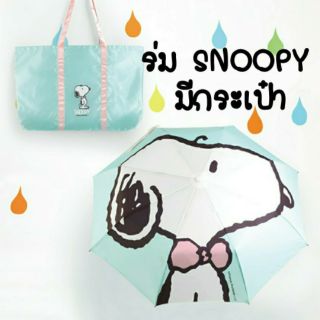 ร่ม Snoopy +กระเป๋าสะพาย