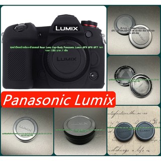 ฝา Body และ ท้ายเลนส์ Panasonic Lumix GF9 GF8 GF7 GF1 GF2 GF3 GF5 GF6 G3 G6 GX1 GX7 GH3