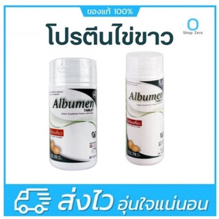 SHP Albumen โปรตีนไข่ขาว 30 เม็ด / 60 เม็ด