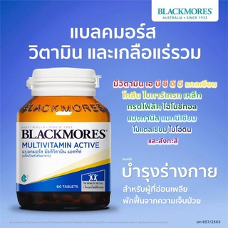 Blackmores Multivitamin Active แบลคมอร์ส มัลติ แอคทีฟ วิตามินรวมสำหรับคนวัยทำงาน