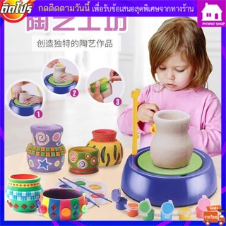 พร้อมส่ง*ชุดของเล่นปั้นดินเผา Pottery Wheel ชุดปั้นดิน ชุดปั้นดินเผา ชุดของเล่นปั้นดินเผา  ปั้นดิน ปั้นดิน  ของเล่นเด็ก