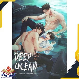 หนังสือ   DEEP OCEAN ฉลามคลั่งรัก# สินค้ามือหนึ่ง  พร้อมส่ง