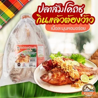 แม่เตี้ย ปลาส้มปลาตะเพียนสูตรต้นตำรับ ปลาส้ม แม่เตี้ยโคราช(1กิโลกรัม)