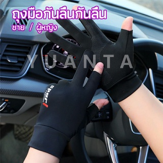 YUANTA ถุงมือ กันลื่น ระบายอากาศ ถุงมือตกปลา non-slip gloves