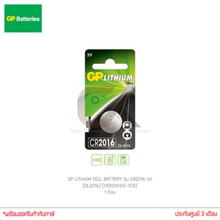 ถ่านกระดุม GP LITHIUM CELL BATTERY รุ่น CR2016 3V (DL2016) (CR2016SIS-7C5) 1 ก้อน (แท้ศูนย์)