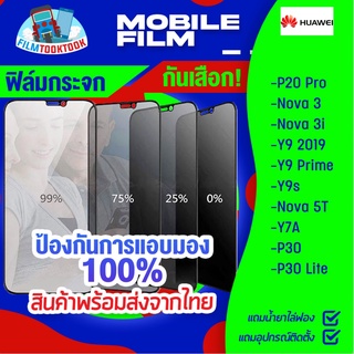 ฟิล์มกระจกนิรภัยกันเสือก สำหรับรุ่น for Huawei P30/Nova 3/Mate20 Lite/Nova 5T/Honor 20 Pro/20S/Y7 Prime 2019/Honor 8X/9X