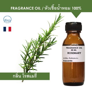 ROSEMARY FRAGRANCE OIL - หัวเชื้อน้ำหอม กลิ่นโรสแมรี่ พรีเมี่ยม เข้มข้นสูง ติดทนนาน