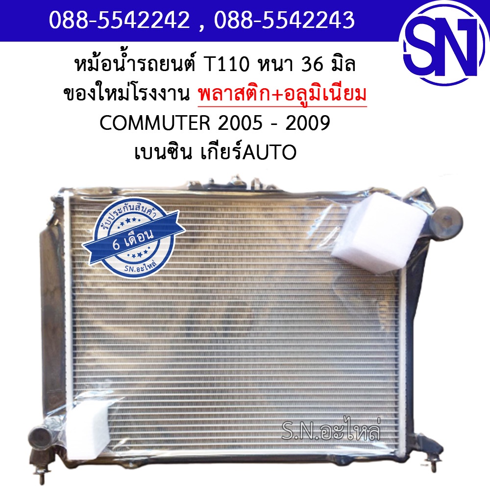 หม้อน้ำ รถยนต์ รถตู้ ไฮเอซ ดีเซล เกียร์กระปุก หัวจรวด ทรงตั้ง HIACE LH112 LH125 LH137 DIESEL MT หนา 