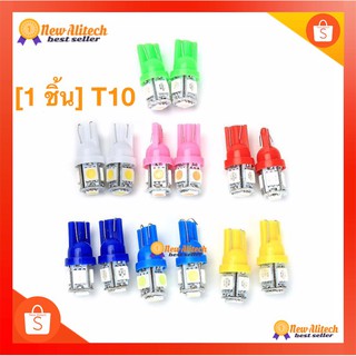 [1 ชิ้น] T10 หลอดไฟรถยนต์ T 10 5 SMD LED 1 ชิ้น (not 1 pair)