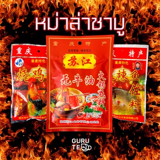 🔥🌶 เครื่องปรุงรส พริกหม่าล่า ชาบู 🌶🔥 ขนาด 150 กรัม 🌶🔥 หม้อไฟ รสแซ่บบ 🌶🔥