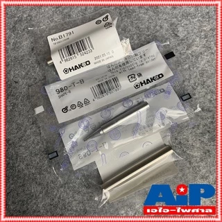 1ชุด ปลาย+ปลอก Hakko ของแท้ H-980T-B Soldering Tip ปลายหัวแร้ง พร้อมปลอกกันความร้อน สำหรับแบบด้ามปากกา กับ ด้ามปืน No...