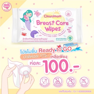 ทิชชูเปียก เช็ดกรวยปั๊มนม Cleanimom Breast Pump Wipes