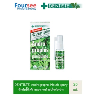 DENTISTE สเปรย์ดับกลิ่นปาก ฟ้าทะลายโจร ต่อต้านไวรัส แบคทีเรีย ลดอาการอักเสบ Andrographis Paniculata 20 ml.