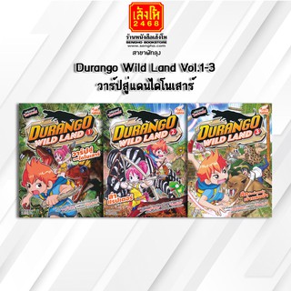 หนังสือการ์ตูนความรู้	Durango Wild Land Vol.1-3