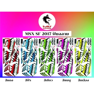 สติกเกอร์ติดรถมอไซต์รุ่น‼️📌 MSX SF 125 2018 ฟันฉลาม ราคา 250 บาท 📌‼️