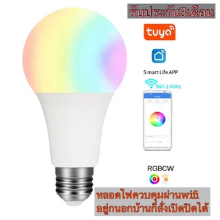 หลอดไฟrgb ปรับสีได้ควบคุมผ่านwifiได้ผ่านแอพพิเคชั่นSmart lite