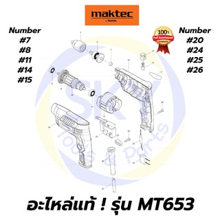 🔥อะไหล่แท้🔥 MT653 Maktec สว่านไฟฟ้า 1/4" มาคเทค Maktec แท้ 100%