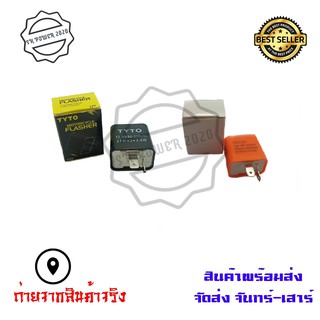 รีเลย์ไฟเลี้ยวแต่ง (0081)รีเลย์ รีเรย์กระพริบเร็ว(ปรับความเร็ว,ช้ากระพริบ)