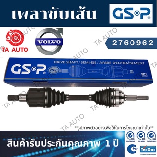 GSPเพลาขับทั้งเส้นVOLVO วอลโว่ S60(T4) driveE ปี 11-15(ข้างขวา) 2760962