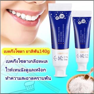 ยาสีฟัน เกลือทะเล PinkPink Baking Soda Toothpaste Whitening  [140 g]