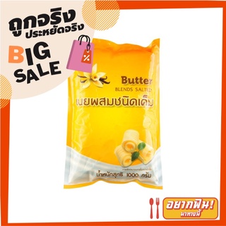 ปักธงชัย เนยผสม ชนิดเค็ม 1000 กรัม Butter Blend Salted 1000 g