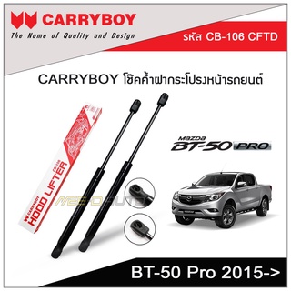 CARRYBOY โช๊คค้ำฝากระโปรงหน้า สำหรับ BT-50 Pro 2015-ปัจจุบัน (1คู่ L/R)