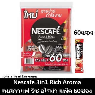 NESCAFE Blend &amp; Brew Rich Aroma เนสกาแฟ เบลนด์แอนด์บรู ริช อโรมา 3in1 แพ็ค 60ซอง (แดง)