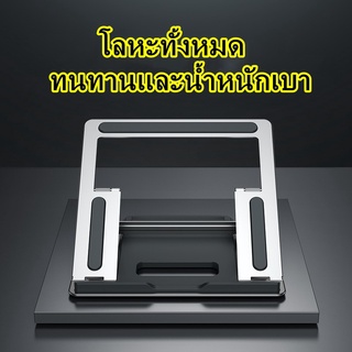 ฐานรองแล็ปท็อป Notebook Laptop Stand 11-17 นิ้ว ขาตั้งแล็ปท็อป อลูมิเนียมอัลลอยด์ ขาตั้งโน๊ตบุ๊ค