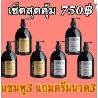 SeRiSe Professional Keratin ซื้อแชมพู 3 ขวด แถมครีมนวด 3 ขวด