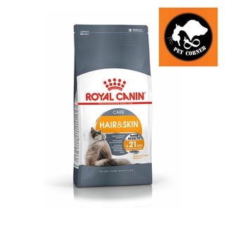 Royal Canin Hairskin Care สำหรับแมวโต สูตรแมวโตบำรุงผิวหนังและเส้นขน 2 kg.