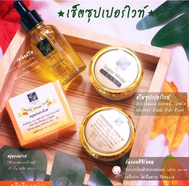 ครีมลด ฝ้า กระ ซุปเปอร์ไวท์(คริสตัล ออร่า สกิน) 15 กรัม (ของแท้💯)