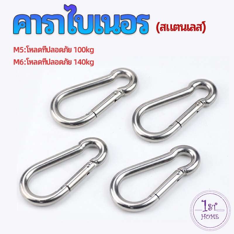 คาราไบเนอร์ ตะขอแขวน ตะขอคล้องสายสลิง carabiner
